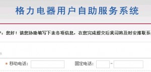 快速拔打格力空调维修服务报修电话步骤bx